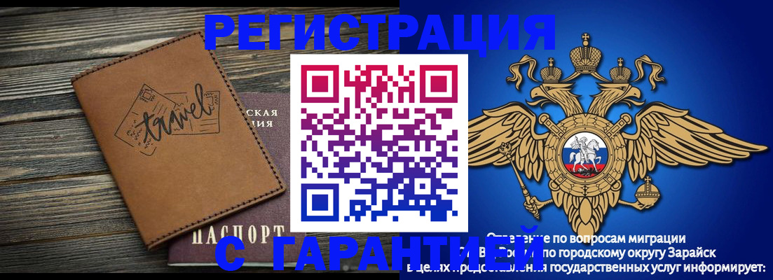 прописка для работы в Озёрске